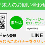 神戸妻にLINEで今スグお問い合わせできます