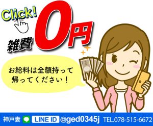 福原ソープ 神戸妻なら雑費0円で全額お給料日払い