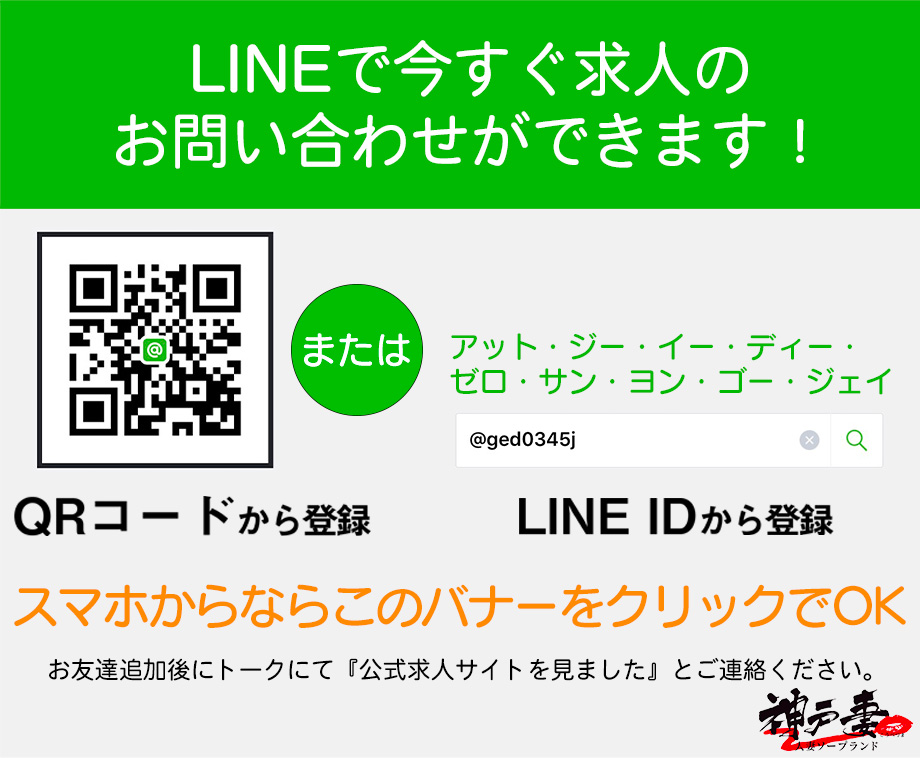 神戸妻にLINEで今スグお問い合わせできます